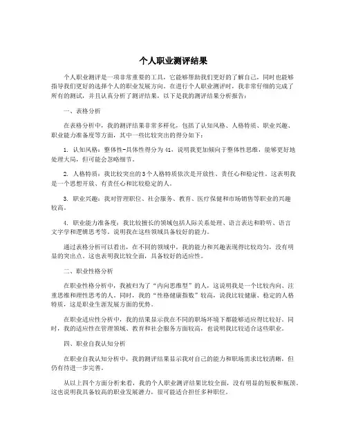 个人职业测评结果
