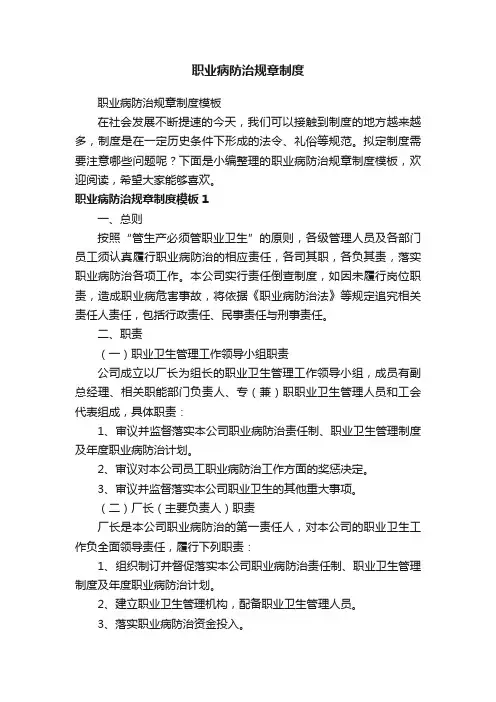 职业病防治规章制度模板
