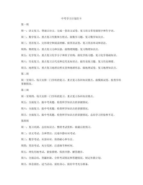 中考学习计划打卡