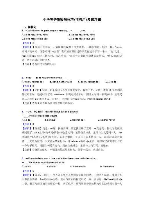 中考英语倒装句技巧(很有用)及练习题