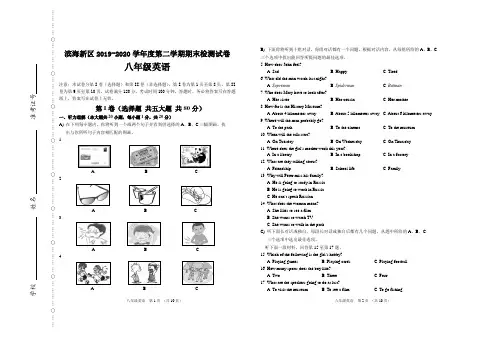 天津滨海新区2019-2020学年度第二学期期末检测八年级英语试题及答案