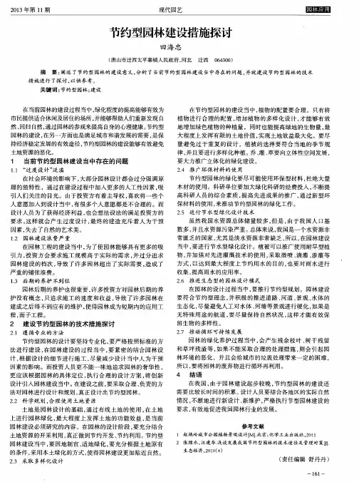 节约型园林建设措施探讨