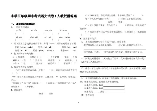 小学五年级期末考试语文试卷2套人教版附答案
