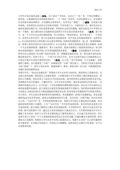 大学生应该具备的品格
