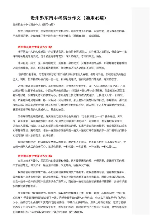 贵州黔东南中考满分作文（通用45篇）