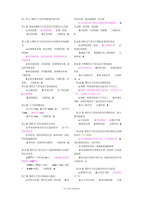 《内科学》呼吸系统习题