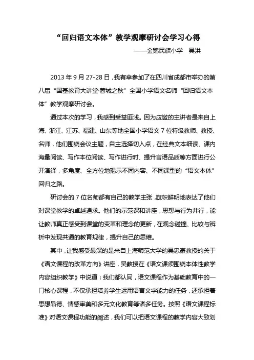 “回归语文本体”教学观摩研讨会学习心得
