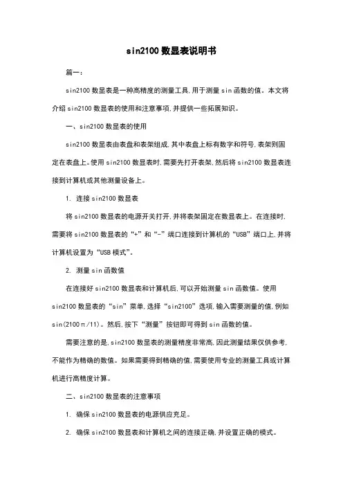sin2100数显表说明书