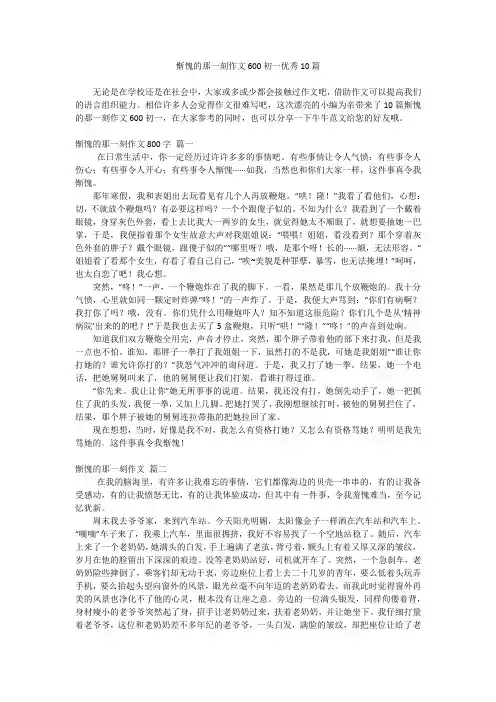 惭愧的那一刻作文600初一优秀10篇