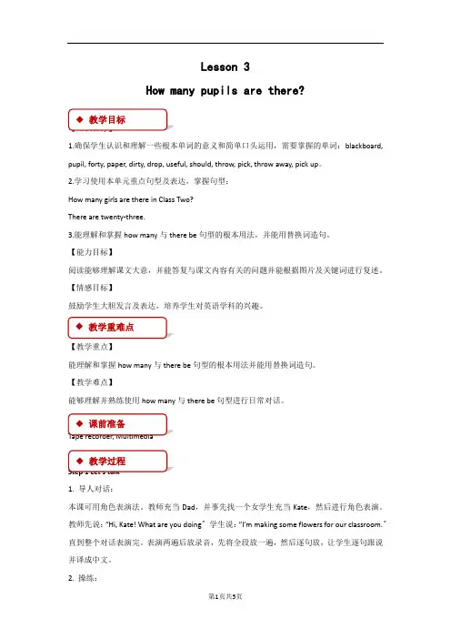 科普版五年级下册Lesson 3教案(公开课)