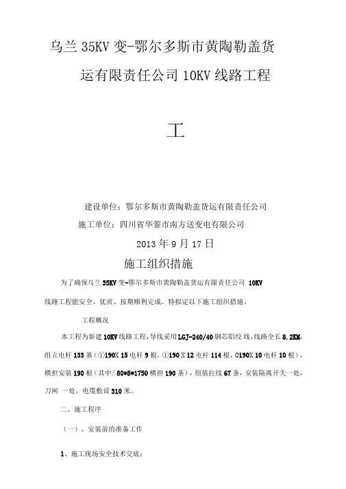 10kV及下线路工程施工三措