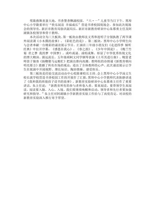 书香校园现场会通讯