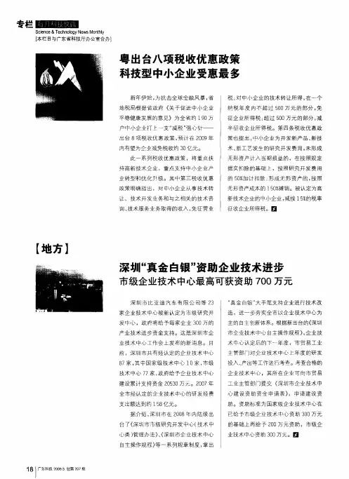 深圳“真金白银”资助企业技术进步市级企业技术中心最高可获资助700万元