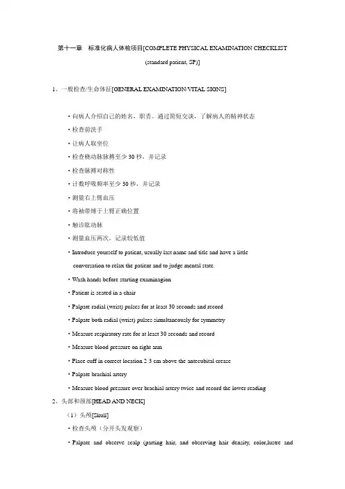 中英病历书写11章-14章13节 (1)