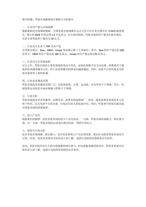 男装市场最新统计数据与分析报告