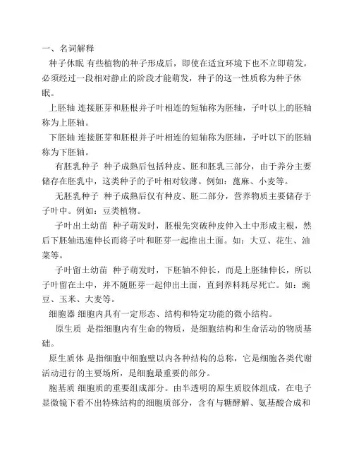 植物生物学名词解释