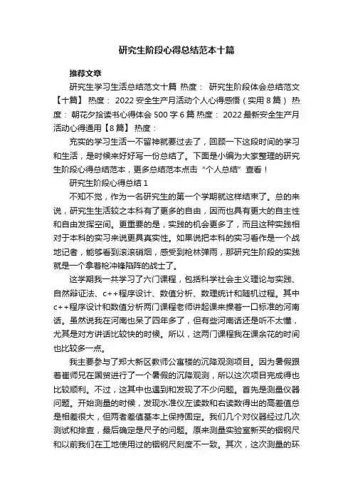 研究生阶段心得总结范本十篇