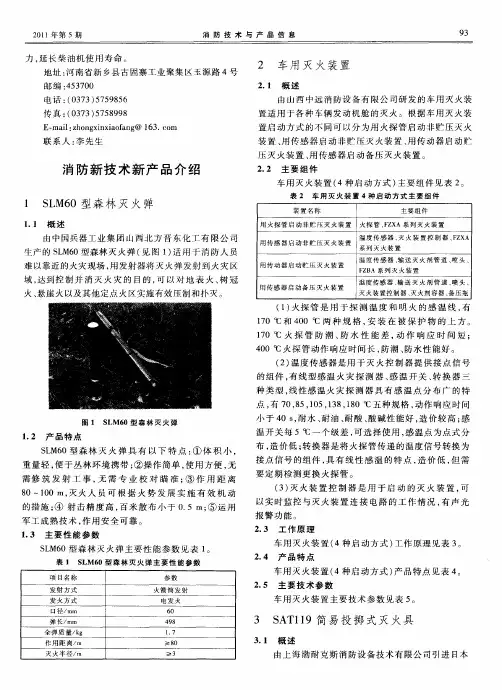 消防新技术新产品介绍