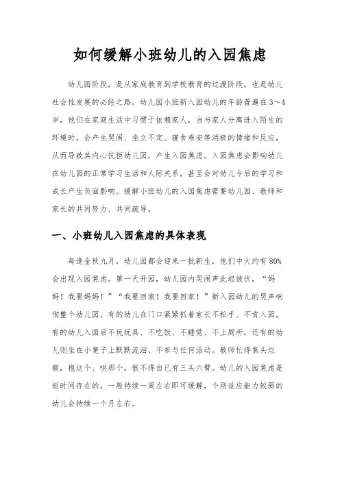 如何缓解小班幼儿的入园焦虑