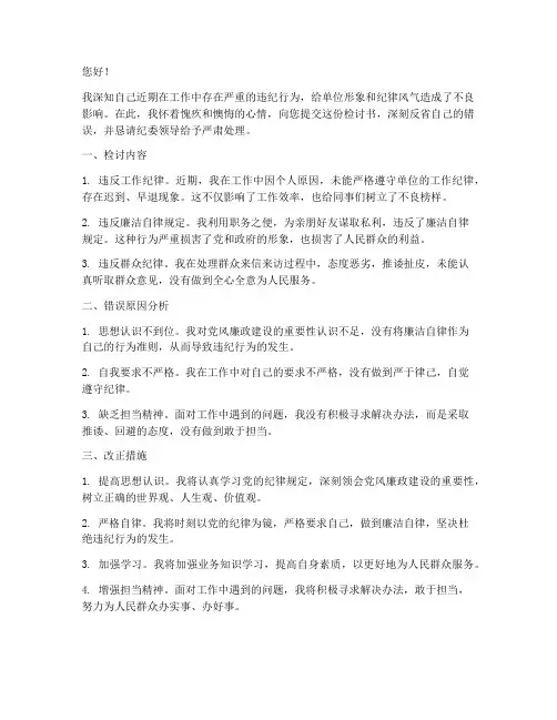 上交纪委的检讨书范文