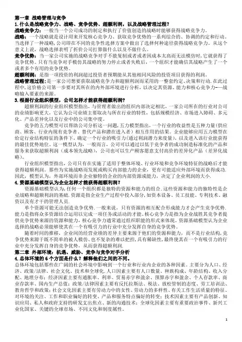 战略管理作业