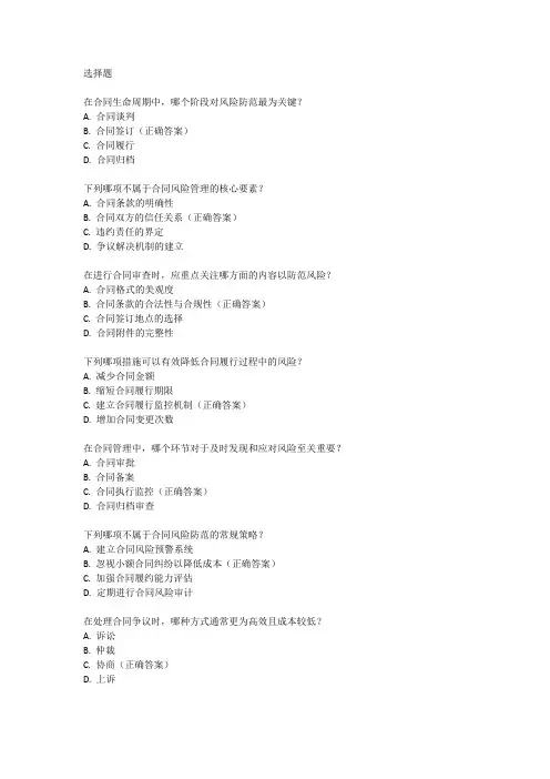 合同管理和风险防范培训问题