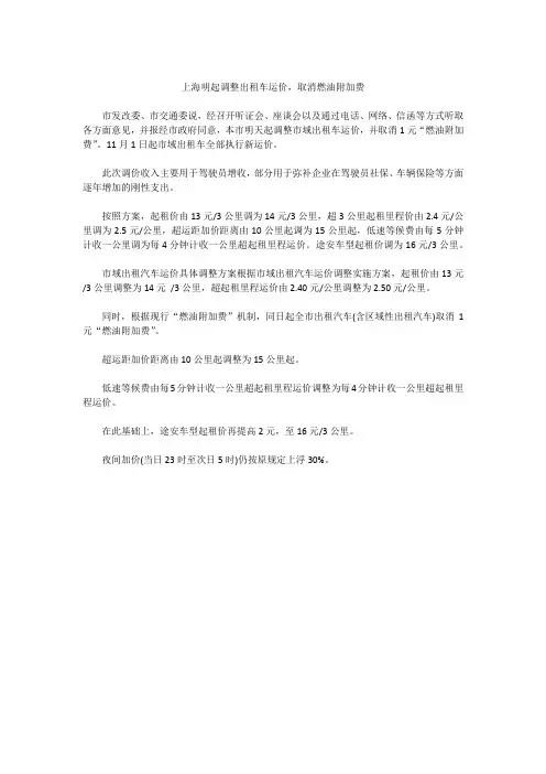 上海明起调整出租车运价,取消燃油附加费