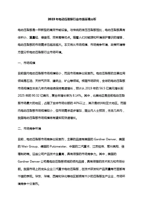 2023年电动压裂泵行业市场环境分析