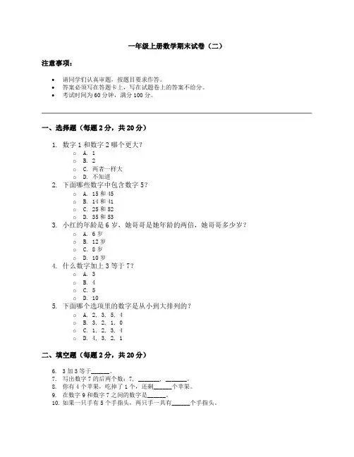 一年级上册数学期末试卷(二)含答案及题目解析