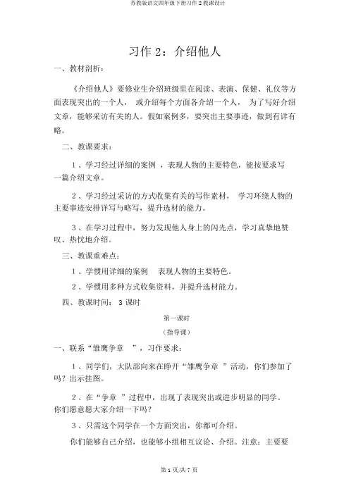 苏教版语文四年级下册习作2教案