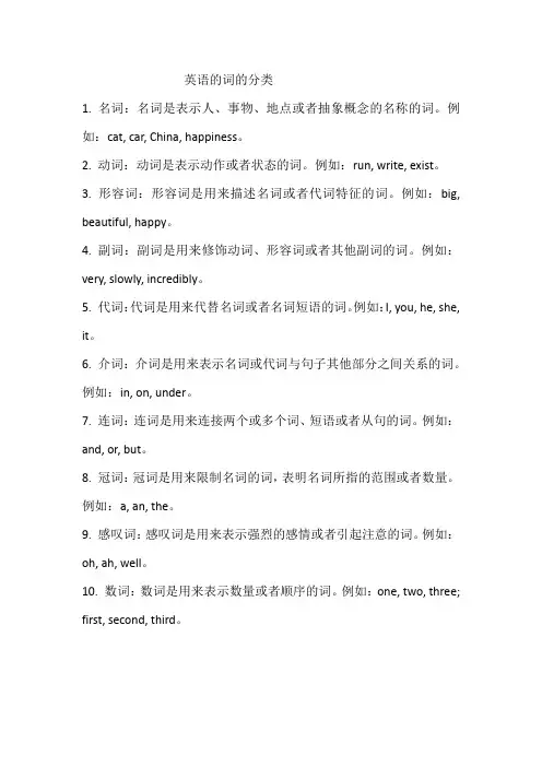 英语的词的分类