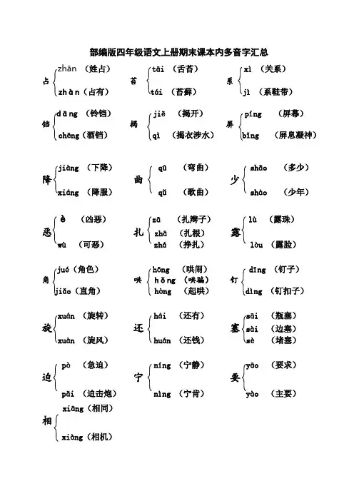 部编版四年级语文上册期末课本内多音字汇总