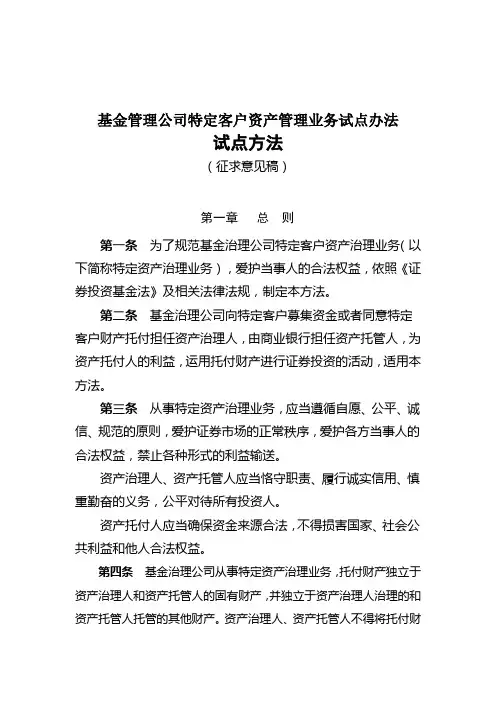 基金管理公司特定客户资产管理业务试点办法