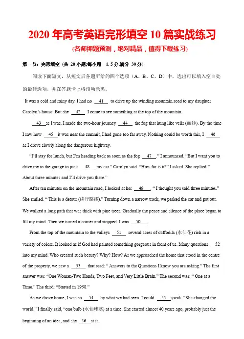2020年高考英语完形填空10篇实战练习