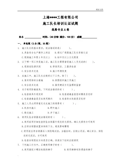 施工队长培训认证考试题-线路专业A卷