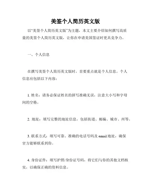 美签个人简历英文版