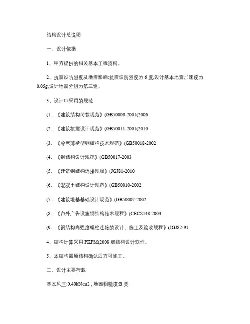 钢结构设计总说明(精)
