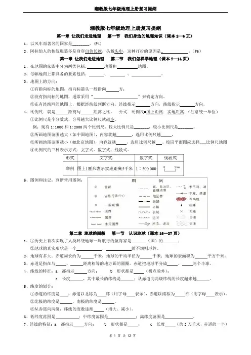 湘教版七年级地理上册复习提纲(供学生用)