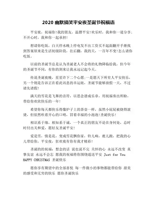 2020幽默搞笑平安夜圣诞节祝福语