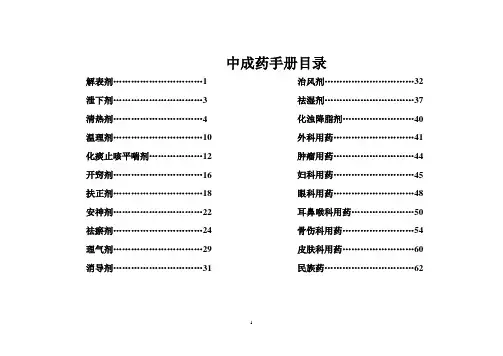 中成药手册