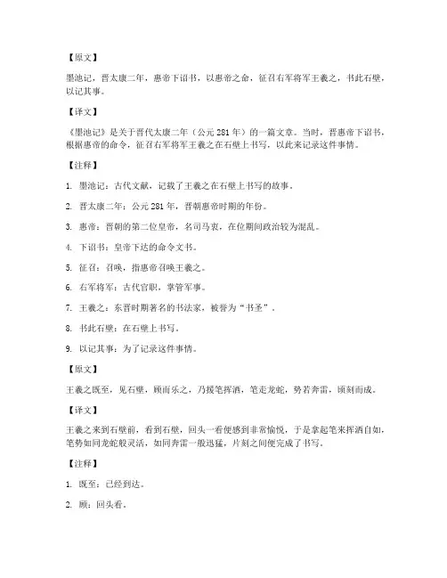 墨池记文言文翻译注释