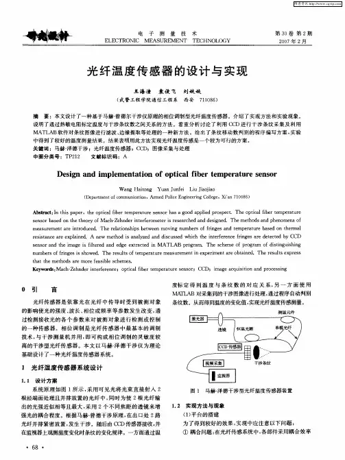 光纤温度传感器的设计与实现