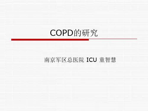 COPD的研究