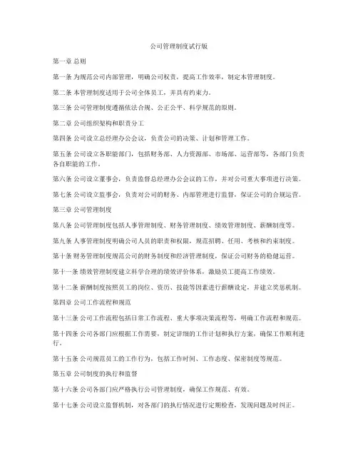 公司管理制度试行版