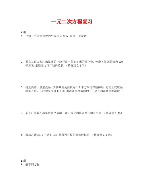 (数学试卷九年级)第22章一元二次方程复习练习题