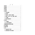 袋装砂井作业指导书