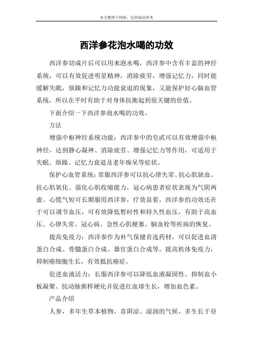 西洋参花泡水喝的功效
