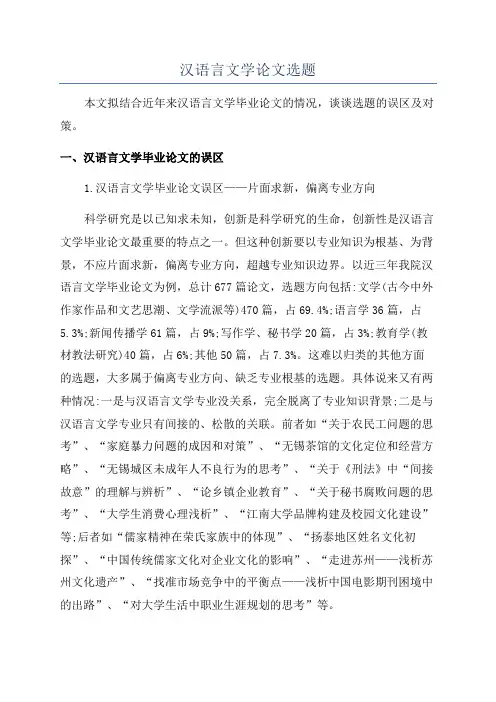 汉语言文学论文选题