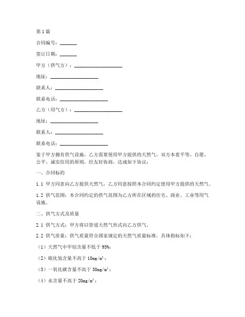 供气合同协议书范本(3篇)