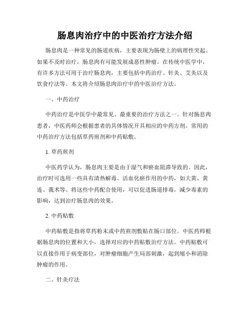 肠息肉治疗中的中医治疗方法介绍
